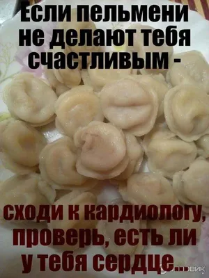 Смешные картинки про пельмени