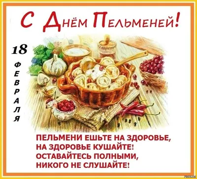 Смешные картинки про пельмени