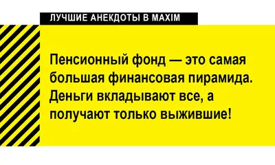 Смешные» демотиваторы для пенсионеров, смеялись всем домом, часть 4 | Антон  Акопян | Дзен