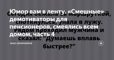 Что делать, если ты вышел на пенсию, но всё ещё не знаешь, кем ты хочешь  быть в 2023 г | Смешные высказывания детей, Веселые картинки, Смешные гифки