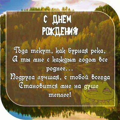 Пожелание ко дню рождения, смешная картинка для подруги - С любовью,  Mine-Chips.ru