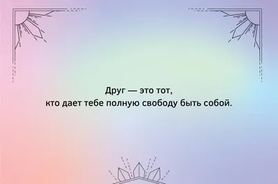 Подборка самых смешных цитат про подруг👧 и дружбу