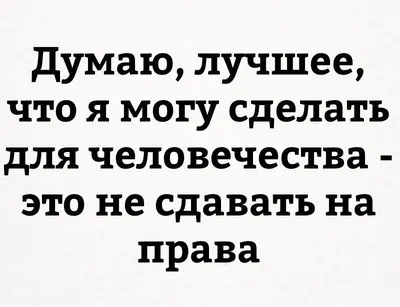 Другие правила ПДД (5 Фото) » Невседома - жизнь полна развлечений,  Прикольные картинки, Видео, Юмор, Фотографии, Фото, Эротика.  Развлекательный ресурс. Развлечение на каждый день