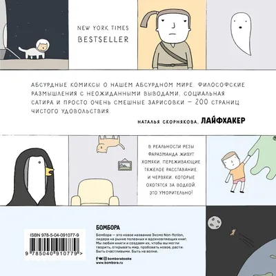 Книга Poorly Drawn Lines Совершенно непредсказуемые и невероятно смешные  истории в картинках Реза Фаразманд - купить от 702 ₽, читать онлайн отзывы  и рецензии | ISBN 978-5-04-091077-9 | Эксмо