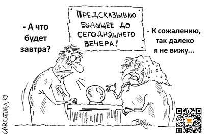 На злобу дня!»: Справедливость, новые Серёжки, народные приметы и другие  смешные карикатуры Руслана Долженеца | ALZI о комиксах и юморе | Дзен