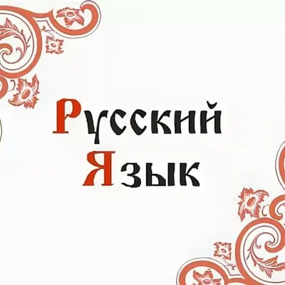 Типа урок русского языка Ололош, кто такие полиглоты? Ну это люди, которые  Конечно же русский... / комиксы с мемами :: рожи из комиксов / смешные  картинки и другие приколы: комиксы, гиф анимация,