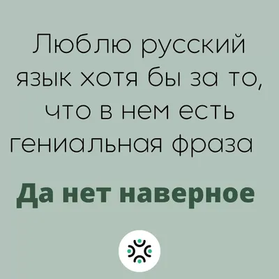 Мемы про русский язык (38 фото) » Юмор, позитив и много смешных картинок