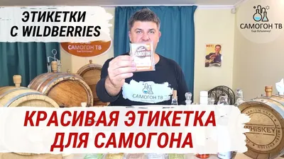 Приворотное зелье Самогон Наклейки Этикетки для бутылок 30шт. На бутылки  Забавные этикетки, смешные наклейки. купить по выгодной цене в  интернет-магазине OZON (543155525)