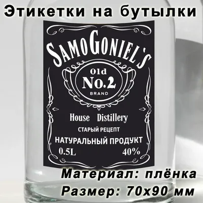 Этикетки на бутылки \"Samogoniels\", Наклейки на самогон, смешные этикетки |  AliExpress