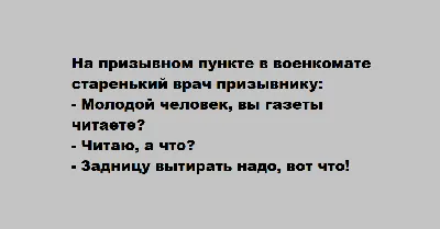 10 Смешных Армейских Анекдотов. Я Сережу не дождалась. Сколько прошло? 1  день. | Андрей Форка | Дзен