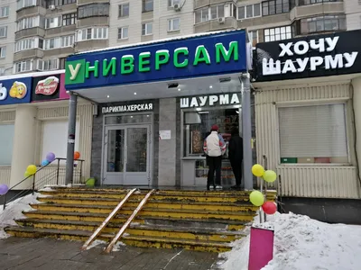 Хочу шаурму, быстрое питание, Дубравная ул., 40, Москва — Яндекс Карты