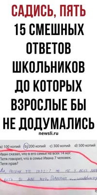 приколы про школьников (приколы про школу и учителей, картинки, комиксы и  видео) / смешные картинки и другие приколы: комиксы, гиф анимация, видео,  лучший интеллектуальный юмор.