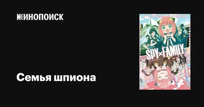 SPY x FAMILY: Семья шпиона. Том 7 (Эндо Тацуя) - купить книгу с доставкой в  интернет-магазине «Читай-город». ISBN: 978-5-90-753981-5