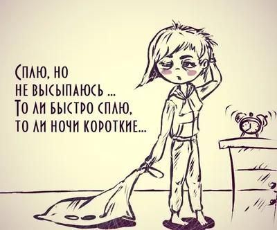 Россия: смешные полтора десятка веселых анекдотов про сон | Мои любимые  путешествия | Дзен