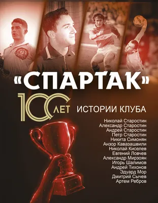 🔥 Кутателадзе... - FC Spartak Moscow, ФК \"Спартак-Москва\" | Facebook