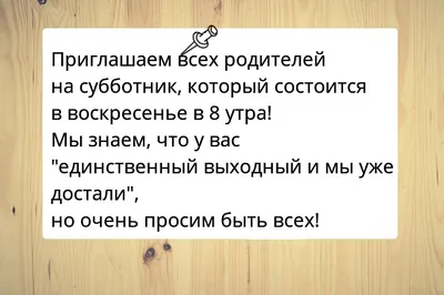 Субботник — картинки, плакаты и открытки - QWIZZ - загадки, ребусы,  статусы, открытки