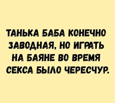 Танюша / смешные картинки и другие приколы: комиксы, гиф анимация, видео,  лучший интеллектуальный юмор.