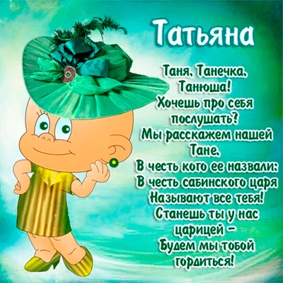 Картинка - С днем рождения! Танюша, солнце наше!.