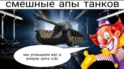 Танкист смешные картинки