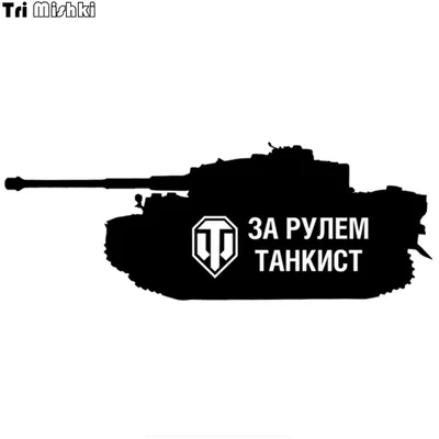 День танкиста – матерные поздравления с Днем танкиста и гифки