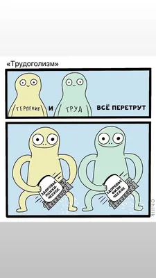 Терпение и работа .. Женская футболка с надписью «I Do Go Not принт в виде  русских букв», летняя футболка в стиле Харадзюку, смешные цитаты, топы с  коротким рукавом, футболка, наряд | AliExpress