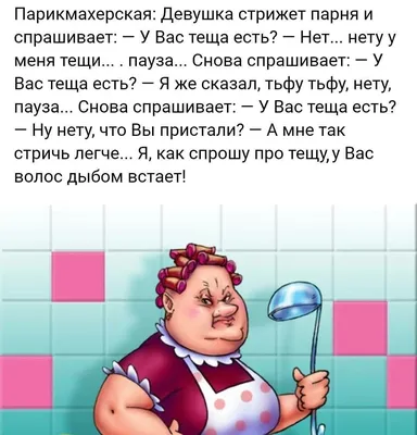 Теща смешные картинки