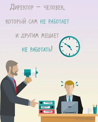 Смешные картинки про работу и зарплату