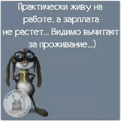 Ты ведь все равно выйдешь завтра на работу, да?» - 7 смешных комиксов про  начальников от разных авторов | Смешные картинки | Дзен