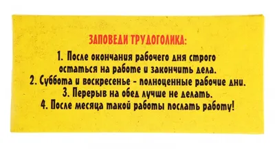 Картинки смешные трудоголикам (53 фото) » Юмор, позитив и много смешных  картинок