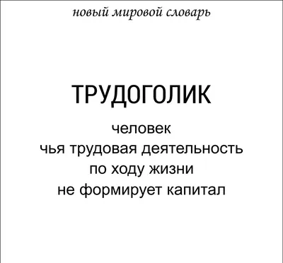 Смешные картинки про работу и зарплату