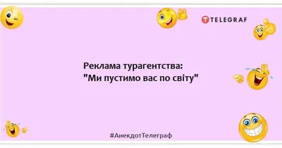 Анекдоты про туристов и туризм - смешные шутки и приколы про путешествия -  Телеграф