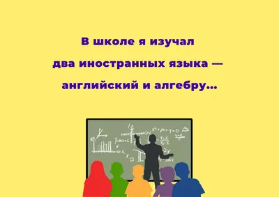 приколы про школьников (приколы про школу и учителей, картинки, комиксы и  видео) / смешные картинки и другие приколы: комиксы, гиф анимация, видео,  лучший интеллектуальный юмор.