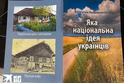 Найденные в украинских школах учебники учат ненавидеть Россию - Российская  газета