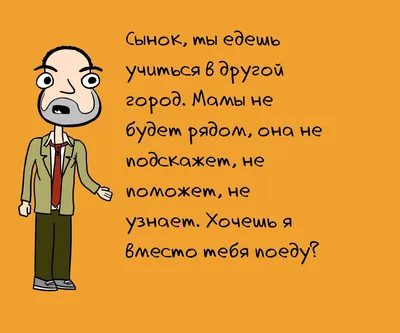 9 смешных родительских советов перед поступлением в университет (советы  отца и мамы отличаются) | Zinoink о комиксах и шутках | Дзен