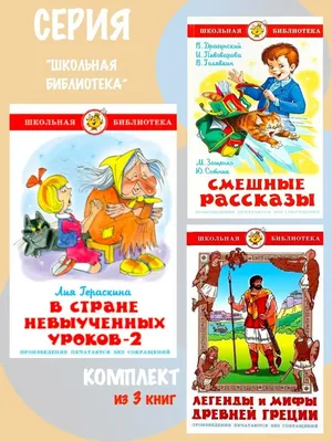 Омега-Пресс Смешные рассказы о школьниках. Внеклассное чтение