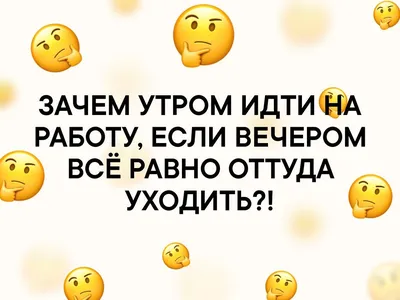 Доброе утро понедельника смешные картинки с мотивацией на работу