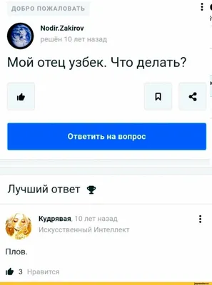 Смешные картинки про узбеков