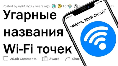 Смешные и необычные названия сетей wi-fi