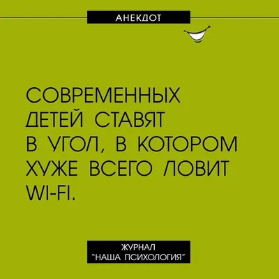 wi-fi / смешные картинки и другие приколы: комиксы, гиф анимация, видео,  лучший интеллектуальный юмор.