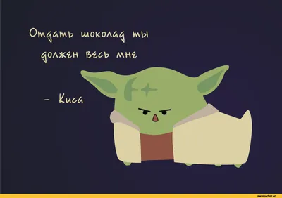 Йода :: лера и валера :: Звездные Войны (Star Wars) :: Фильмы :: Смешные  комиксы (веб-комиксы с юмором и их переводы) / смешные картинки и другие  приколы: комиксы, гиф анимация, видео, лучший интеллектуальный юмор.