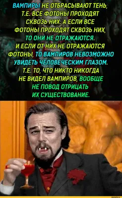 вампир / смешные картинки и другие приколы: комиксы, гиф анимация, видео,  лучший интеллектуальный юмор.