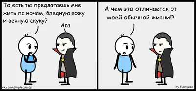 7 смешных комиксов про вампиров от разных авторов | Zinoink о комиксах и  шутках | Дзен