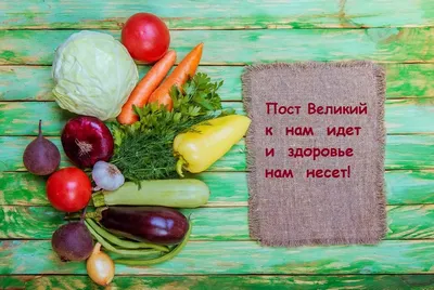 Великий пост картинки