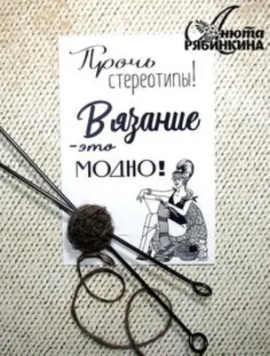 Хулиганство крючком и спицами: Идеи и вдохновение в журнале Ярмарки Мастеров