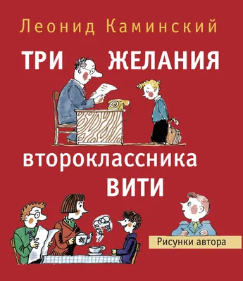 Смешные рассказы Виктор Драгунский, Михаил Зощенко, Валентина Осеева,  Эдуард Успенский - купить книгу Смешные рассказы в Минске — Издательство  АСТ на OZ.by