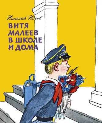 Витя в развитии, Наталья Леонидовна Алексеева – скачать книгу fb2, epub,  pdf на Литрес