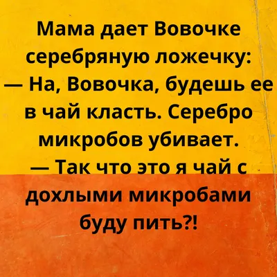 Анекдоты про Вовочку самые смешные👇👇👇👍👍👍 | Вы об этом не знали! | Дзен