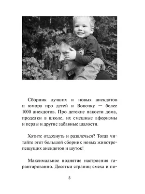 Анекдоты про Вовочку и детей Ridero 37515767 купить за 138 100 сум в  интернет-магазине Wildberries