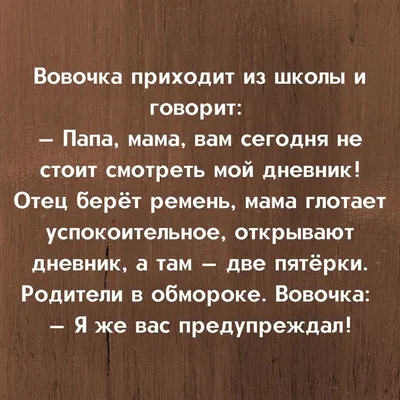 Анекдот про вовочку | Веселые мысли, Уроки биологии, Мысли