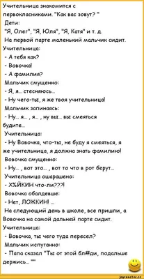 Анекдот про вовочку | Уроки физкультуры, Смешно, Физкультура